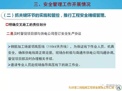 從嚴(yán)務(wù)實(shí)筑防線 精管細(xì)控保平安——九圩港二線船閘工程安全管理工作匯報(bào)